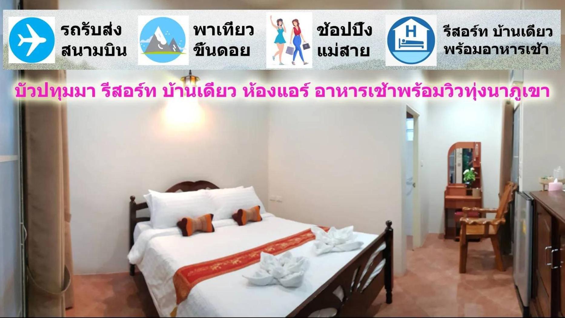 Bua Patumma Resort Mae Sai Camera foto